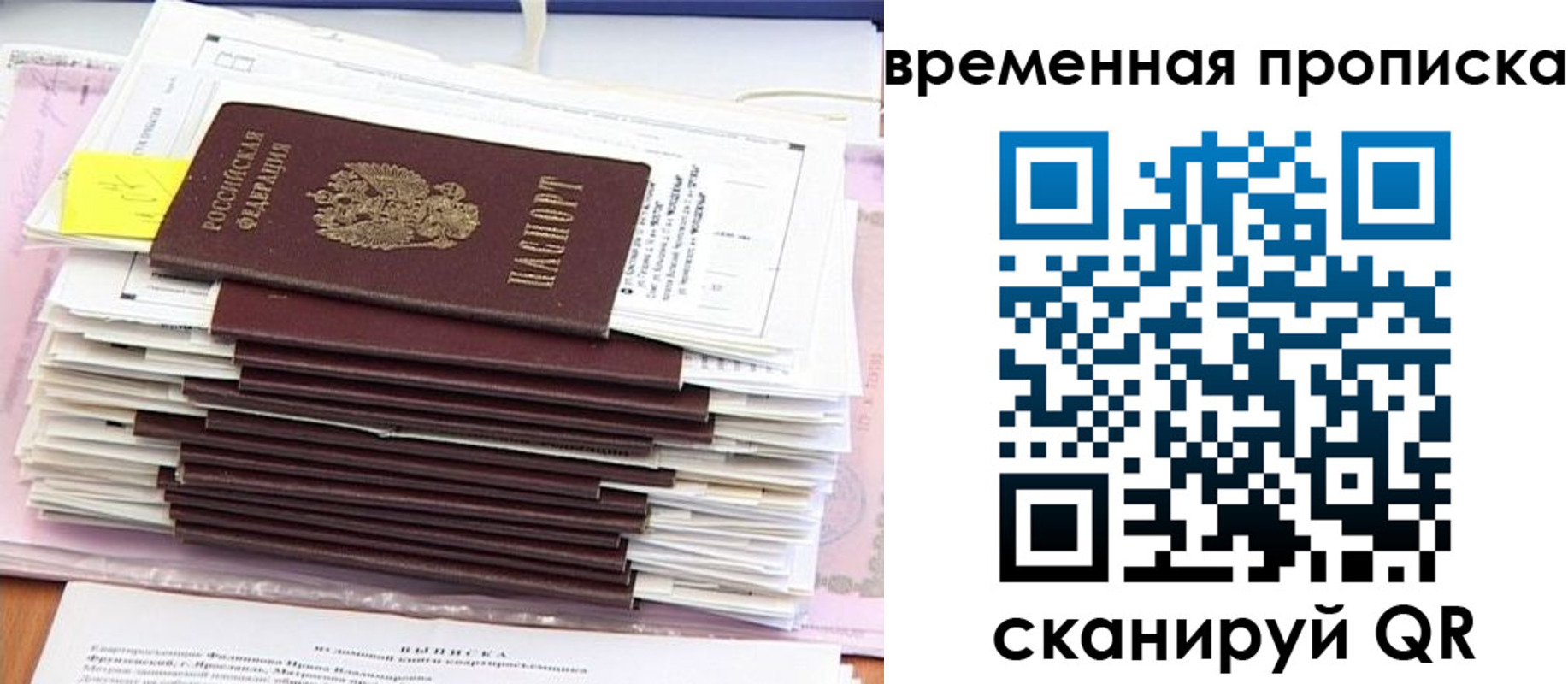 временная регистрация 2025 в Салавате