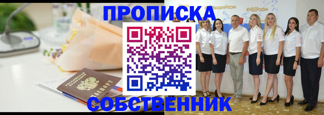 прописка паспорт в Салавате