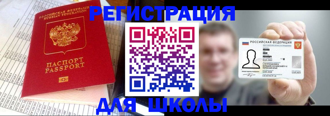 временная регистрация поиск в Салавате