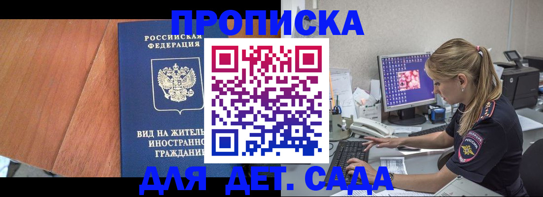 прописка ребенка в Салавате