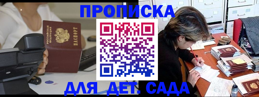 прописка в Салавате