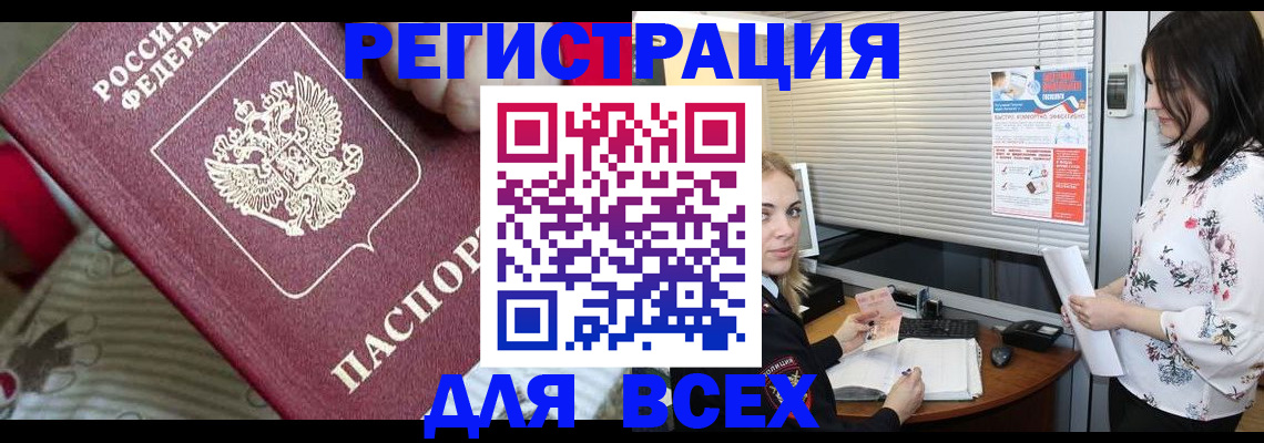 прописка в квартире в Салавате