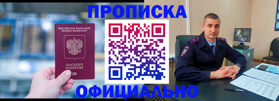 прописка в Салавате