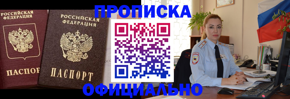 прописка регистрация в Салавате