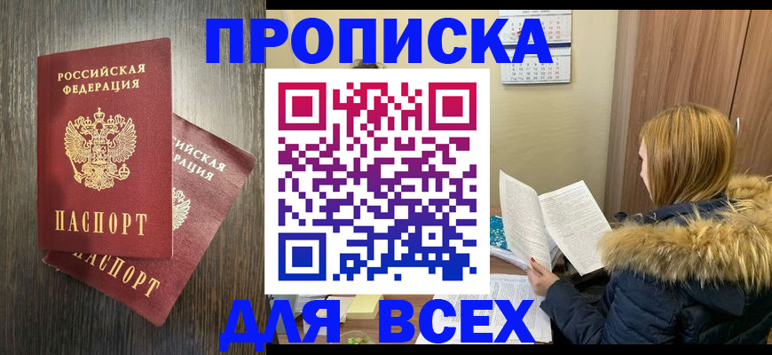временная регистрация 2025 в Салавате