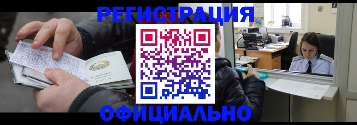 временная регистрация поиск в Салавате