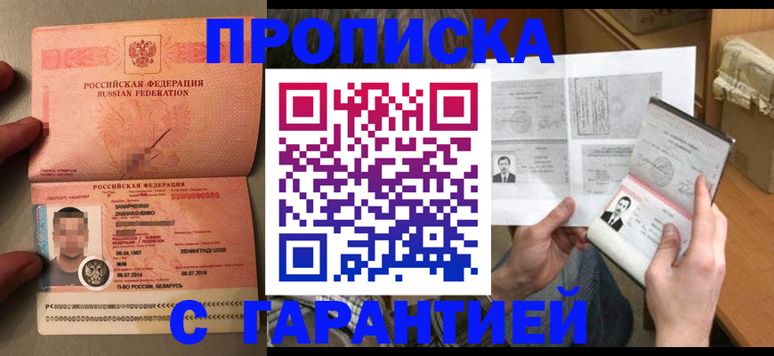 прописка от собственника в Салавате