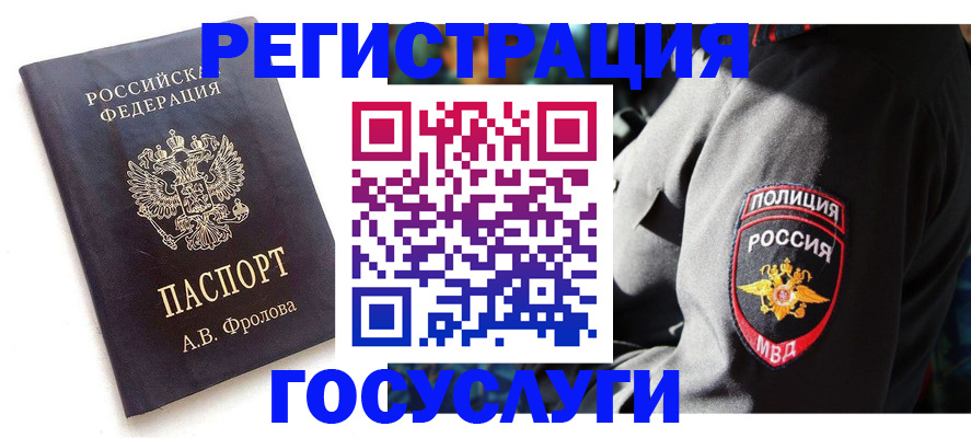временная регистрация для всех в Салавате