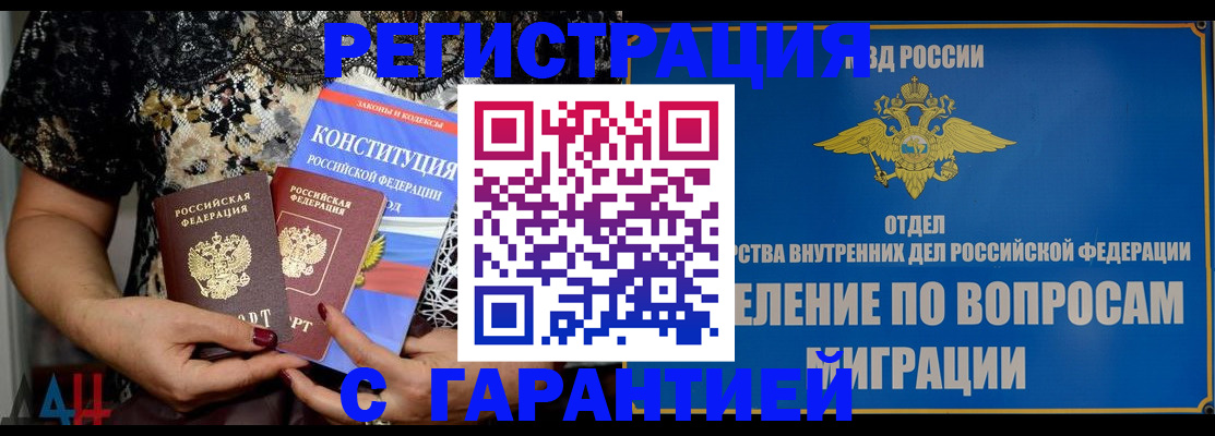 временная регистрация поиск в Салавате